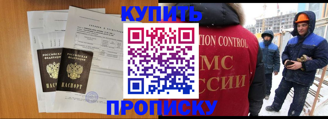 прописка для школы в Белово